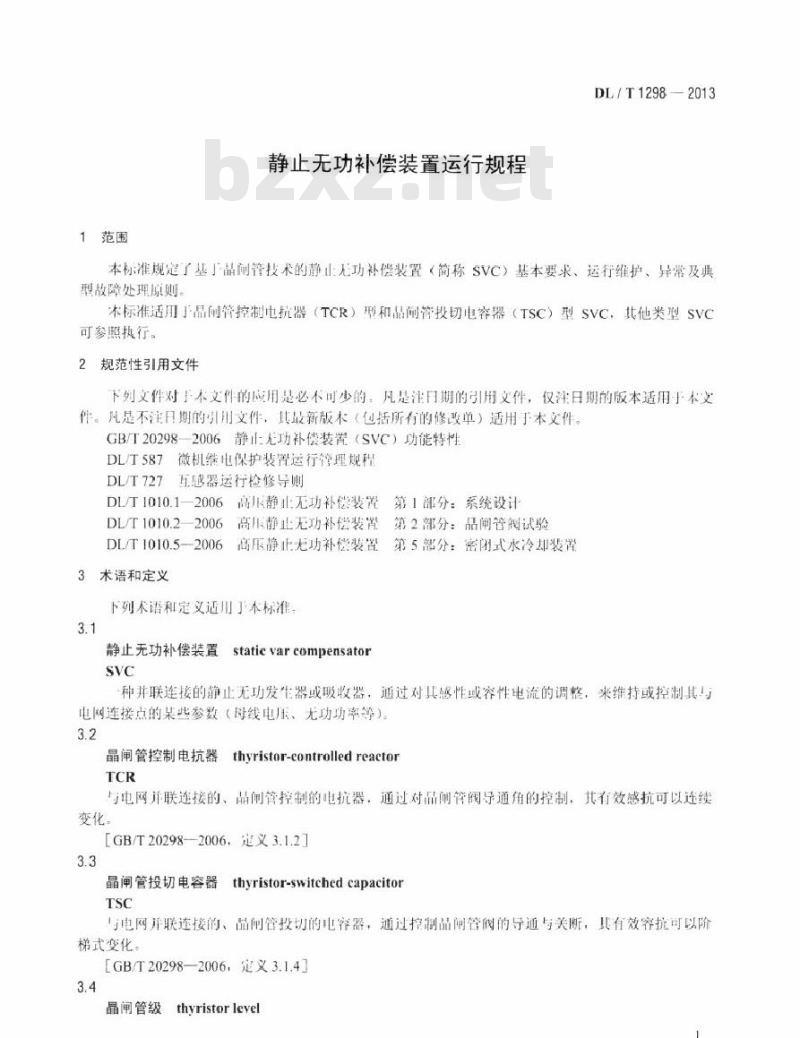 DL/T 1298-2013 静止无功补偿装置运行规程