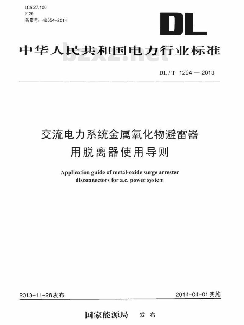 DL/T 1294-2013 交流电力系统金属氧化物避雷器用脱离器使用导则