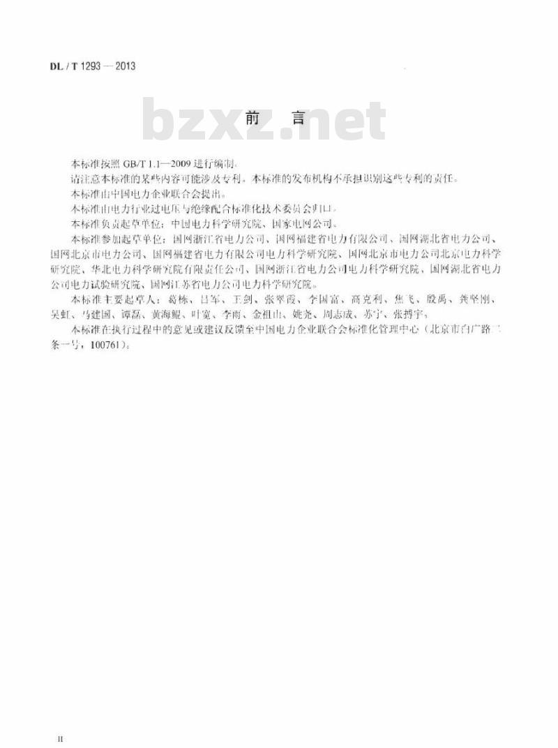DL/T 1293-2013 交流架空输电线路绝缘子并联间隙使用导则