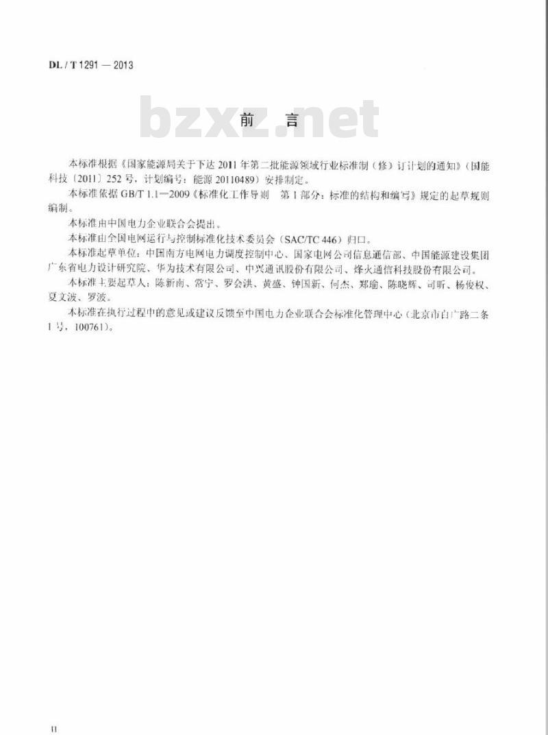 DL/T 1291-2013 基于SDH的电力自动交换光网络(ASON)技术规范