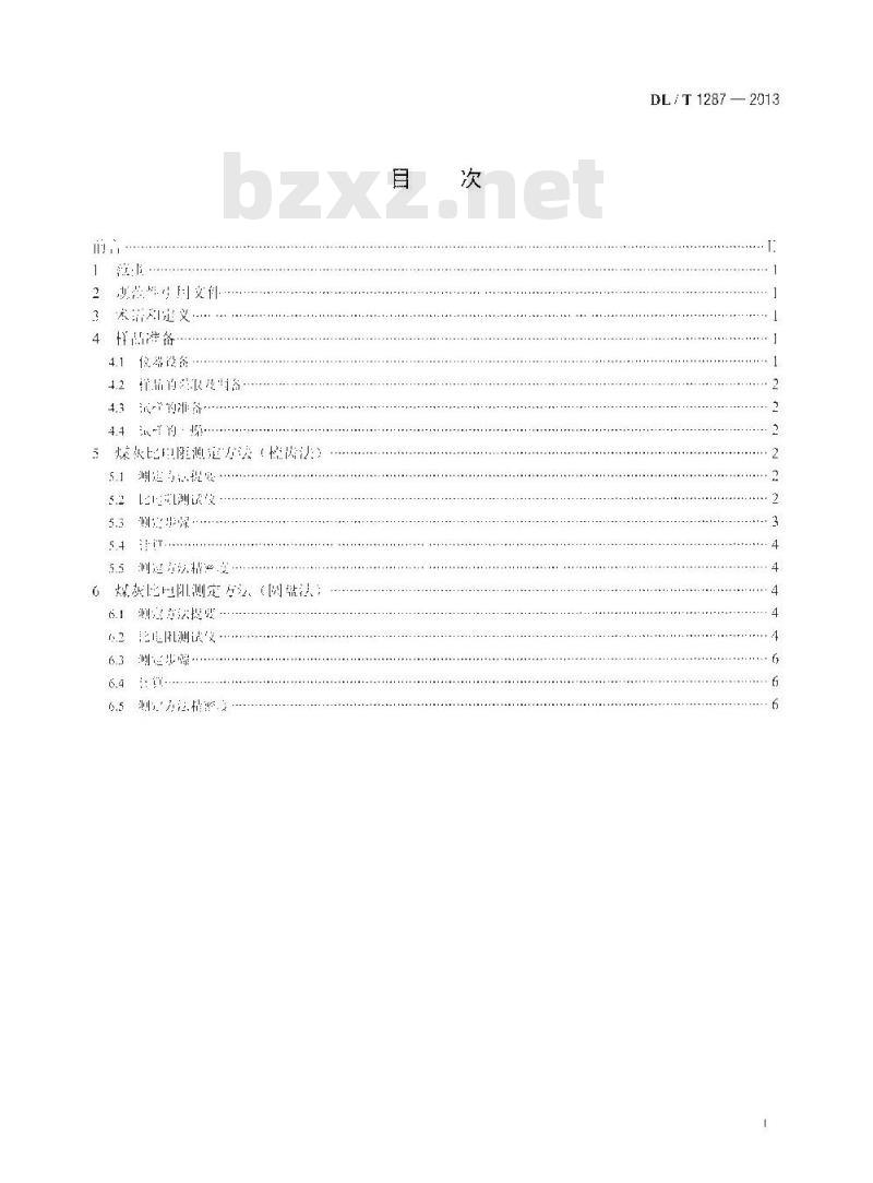 DL/T 1287-2013 煤灰比电阻的试验室测定方法
