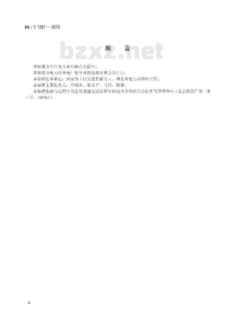 DL/T 1287-2013 煤灰比电阻的试验室测定方法