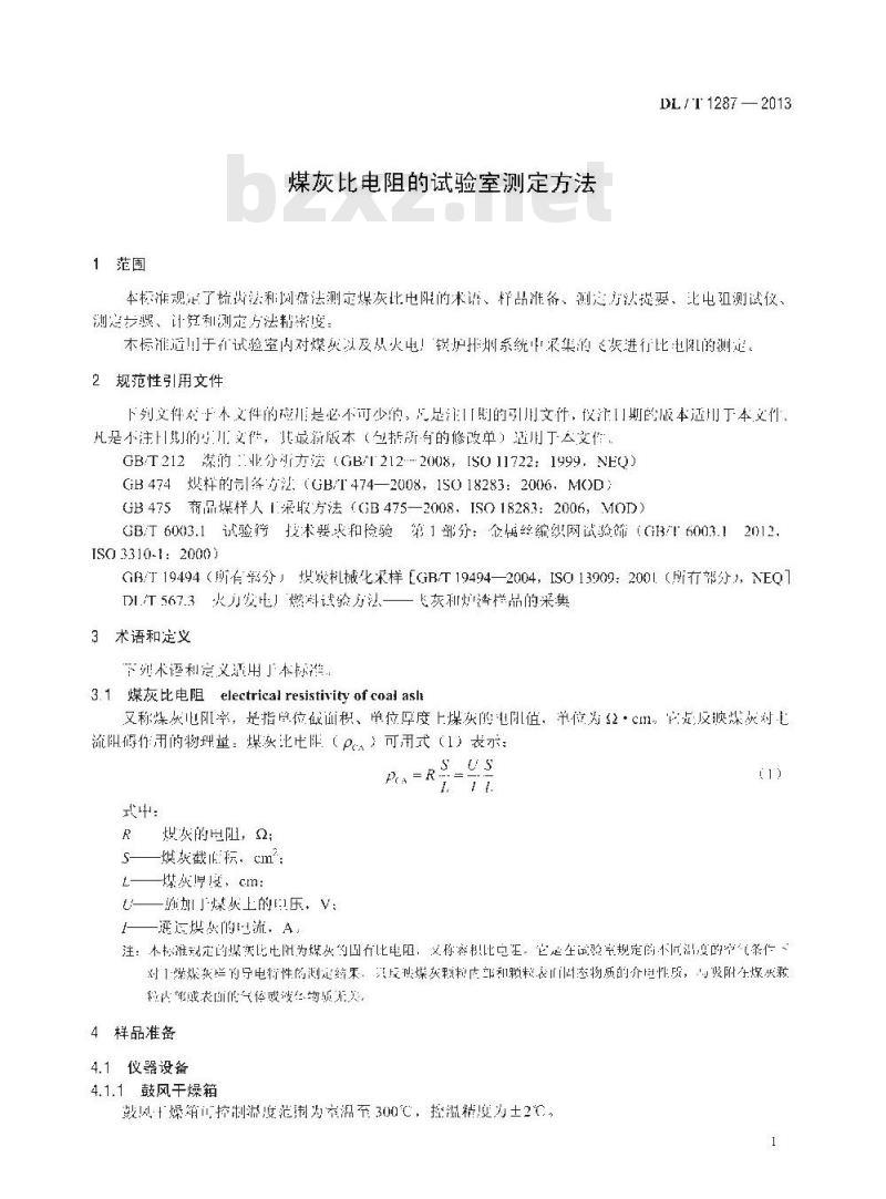 DL/T 1287-2013 煤灰比电阻的试验室测定方法