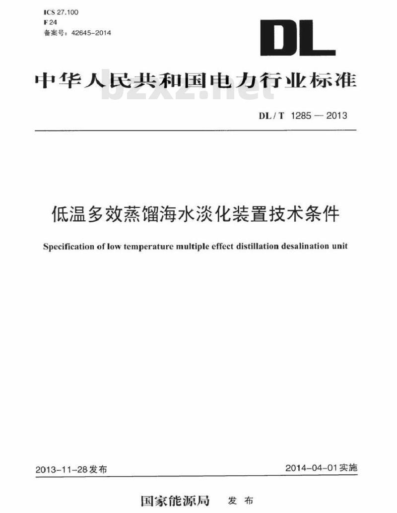 DL/T 1285-2013 低温多效蒸馏海水淡化装置技术条件