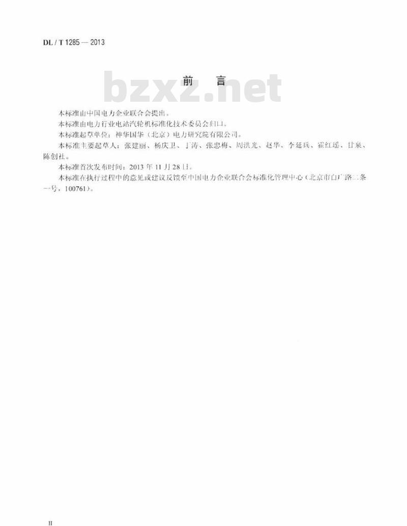 DL/T 1285-2013 低温多效蒸馏海水淡化装置技术条件