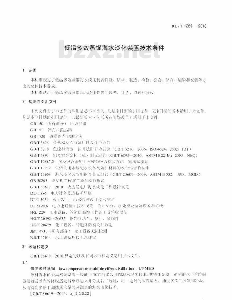 DL/T 1285-2013 低温多效蒸馏海水淡化装置技术条件