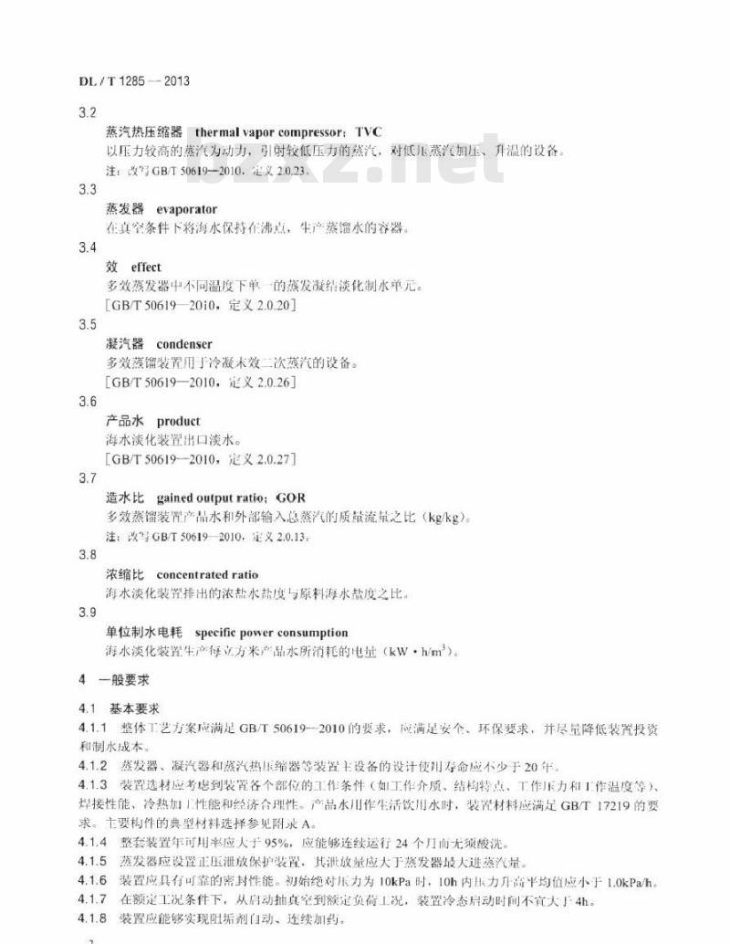 DL/T 1285-2013 低温多效蒸馏海水淡化装置技术条件