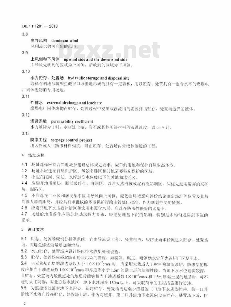 DL/T 1281-2013 燃煤电厂固体废物贮存处置场污染控制技术规范