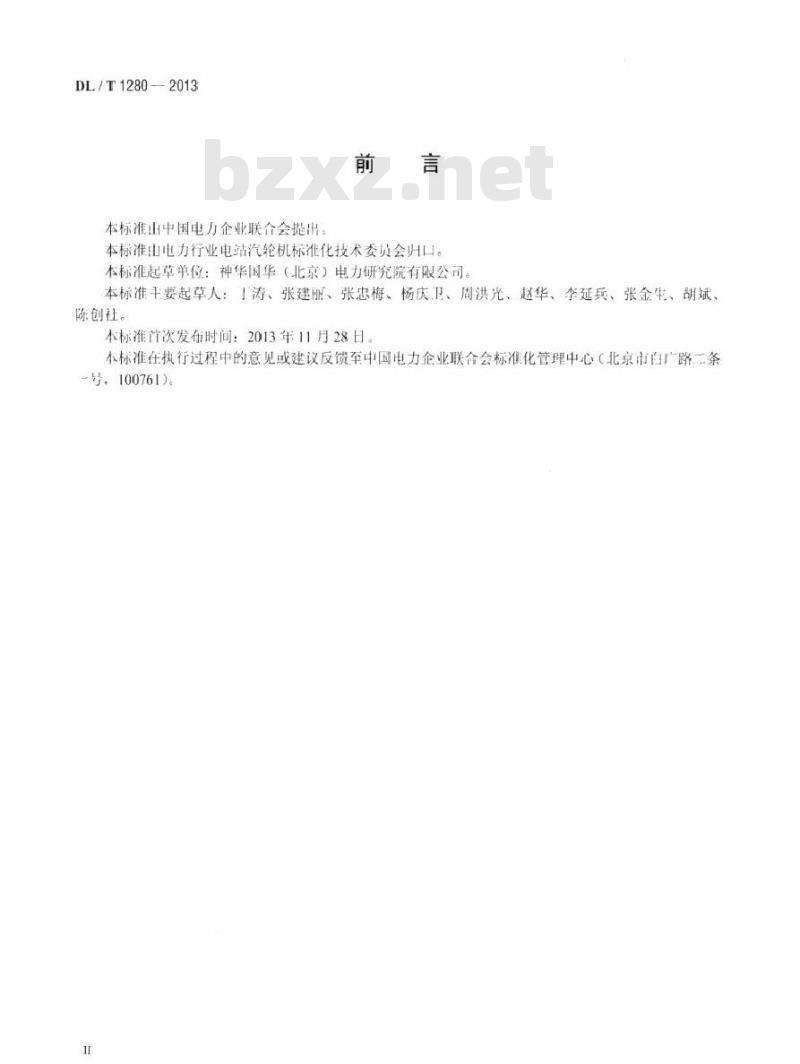 DL/T 1280-2013 低温多效蒸馏海水淡化装置调试技术规定