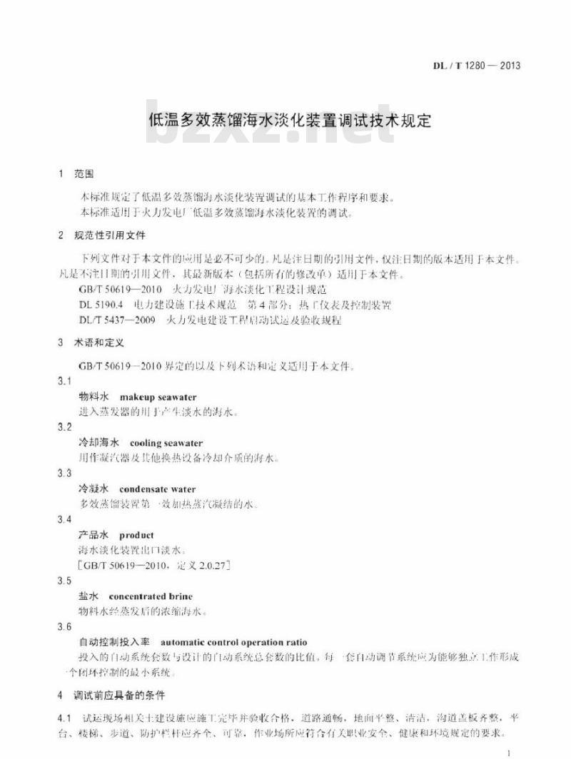 DL/T 1280-2013 低温多效蒸馏海水淡化装置调试技术规定