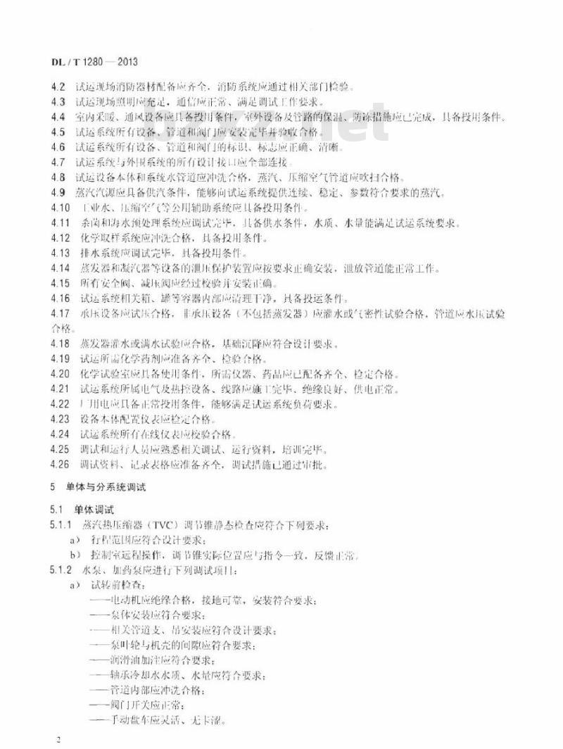 DL/T 1280-2013 低温多效蒸馏海水淡化装置调试技术规定