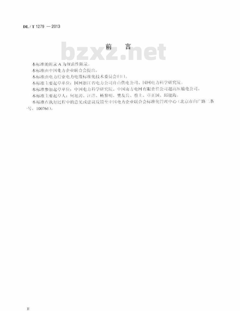 DL/T 1279-2013 110kV及以下海底电力电缆线路验收规范