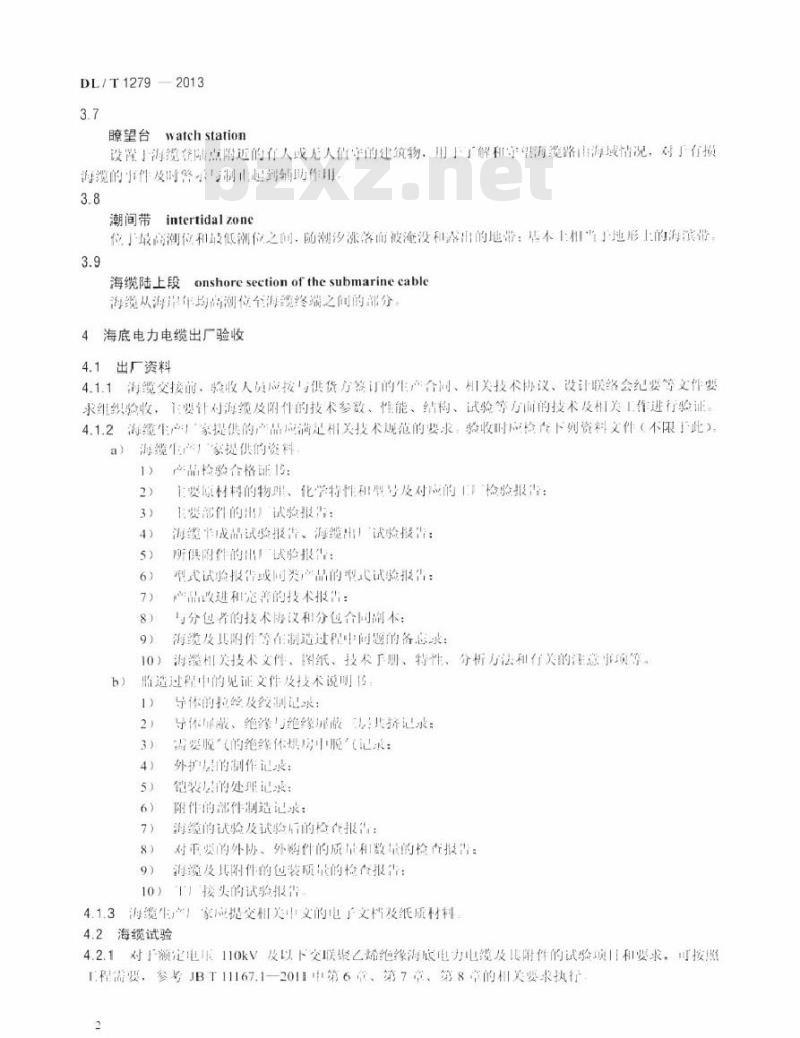DL/T 1279-2013 110kV及以下海底电力电缆线路验收规范