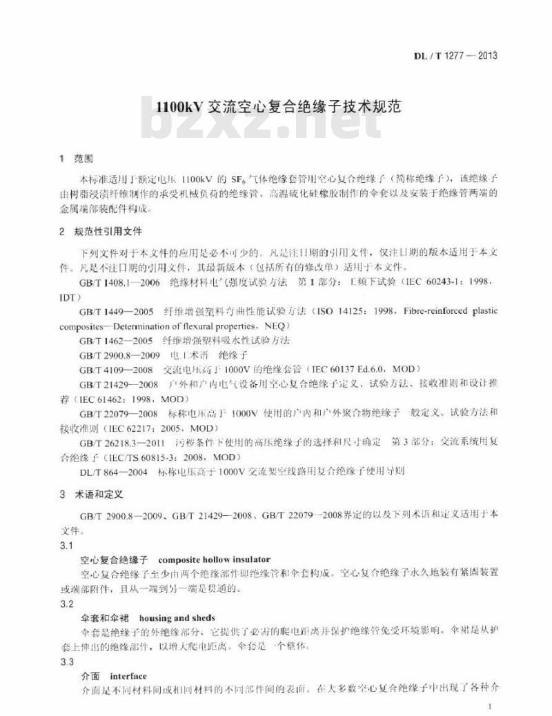 DL/T 1277-2013 1100kV 交流空心复合绝缘子技术规范