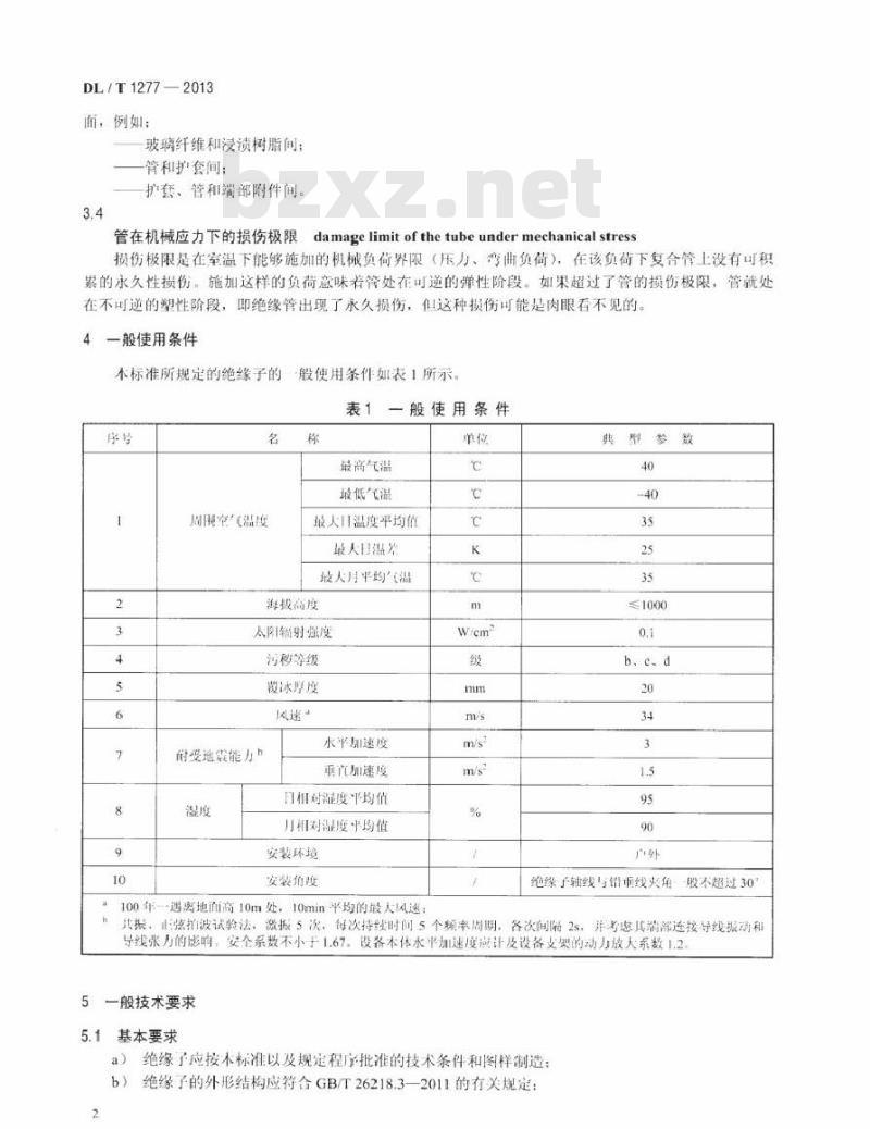 DL/T 1277-2013 1100kV 交流空心复合绝缘子技术规范