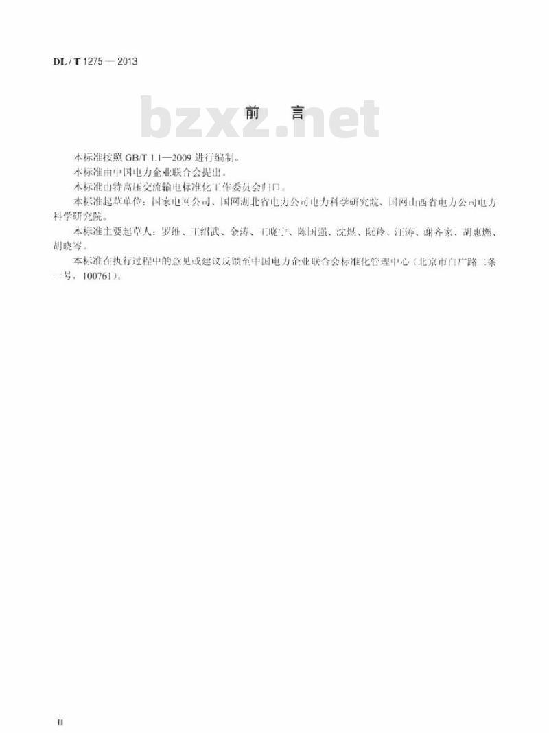 DL/T 1275-2013 1000kV变压器局部放电现场测量技术导则