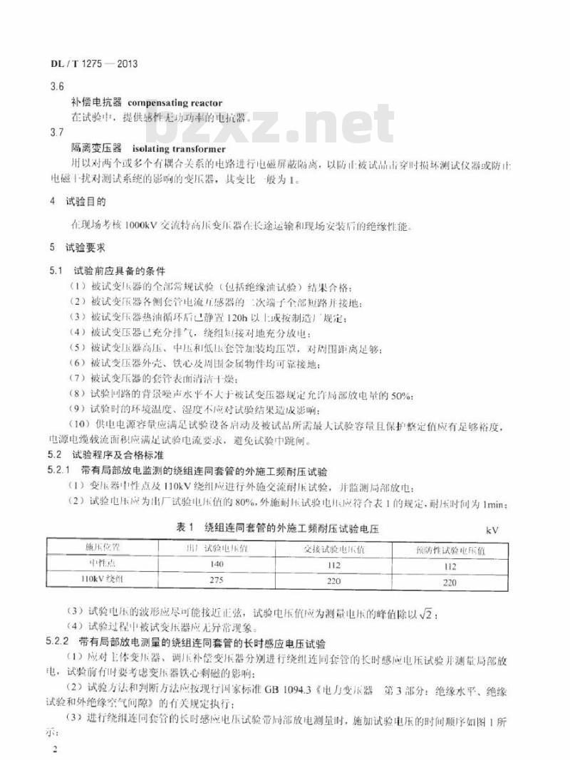 DL/T 1275-2013 1000kV变压器局部放电现场测量技术导则