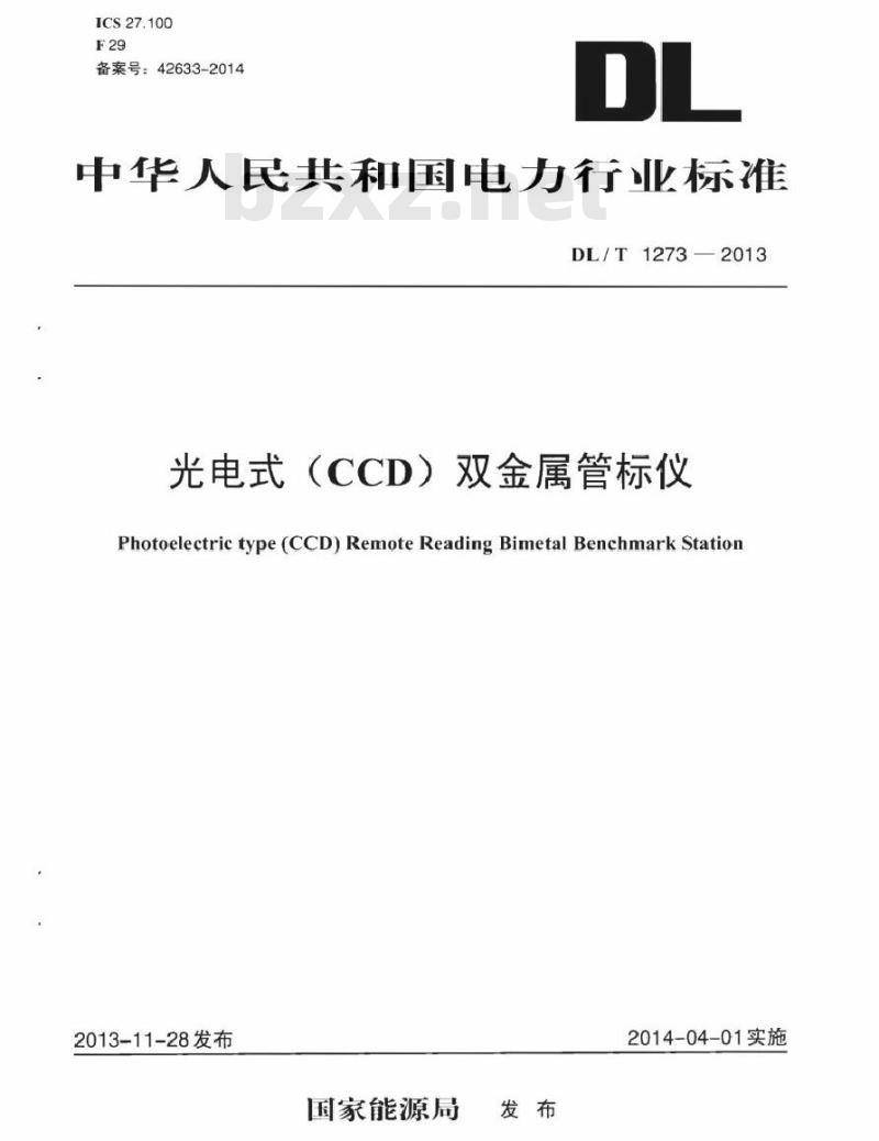 DL/T 1273-2013 光电式(CCD)双金属管标仪