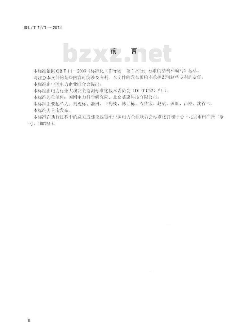 DL/T 1271-2013 钢弦式监测仪器鉴定技术规程