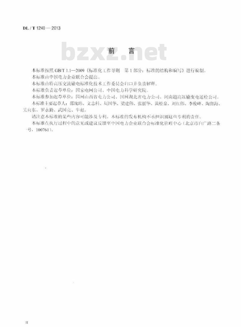 DL/T 1240-2013 1000kV带电作业工具装置和设备预防性试验规程