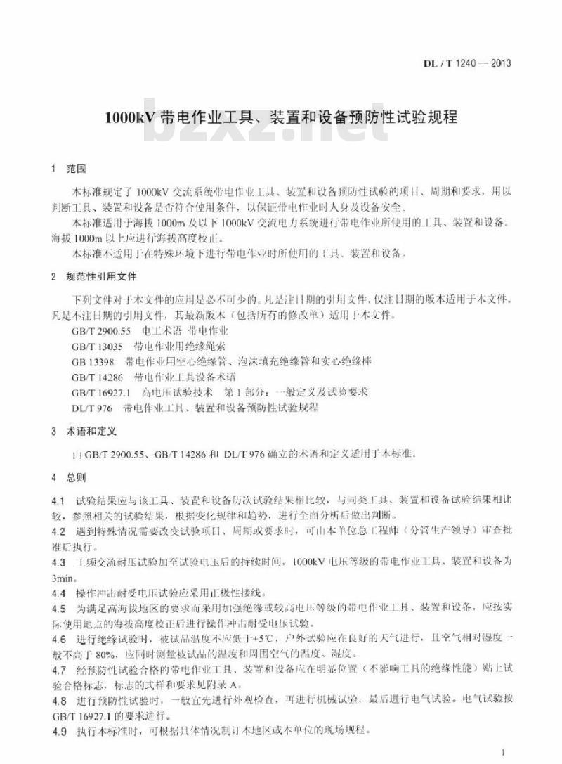 DL/T 1240-2013 1000kV带电作业工具装置和设备预防性试验规程