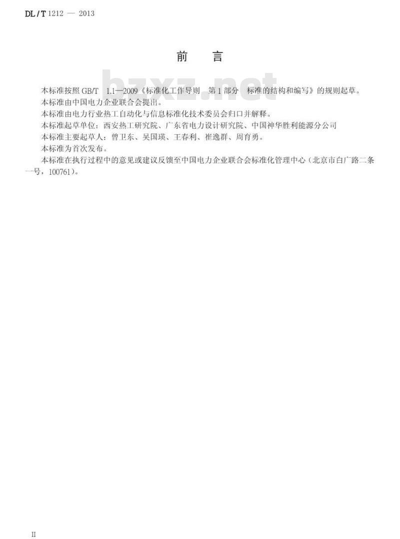 DL/T 1212-2013 火力发电厂现场总线设备安装技术导则