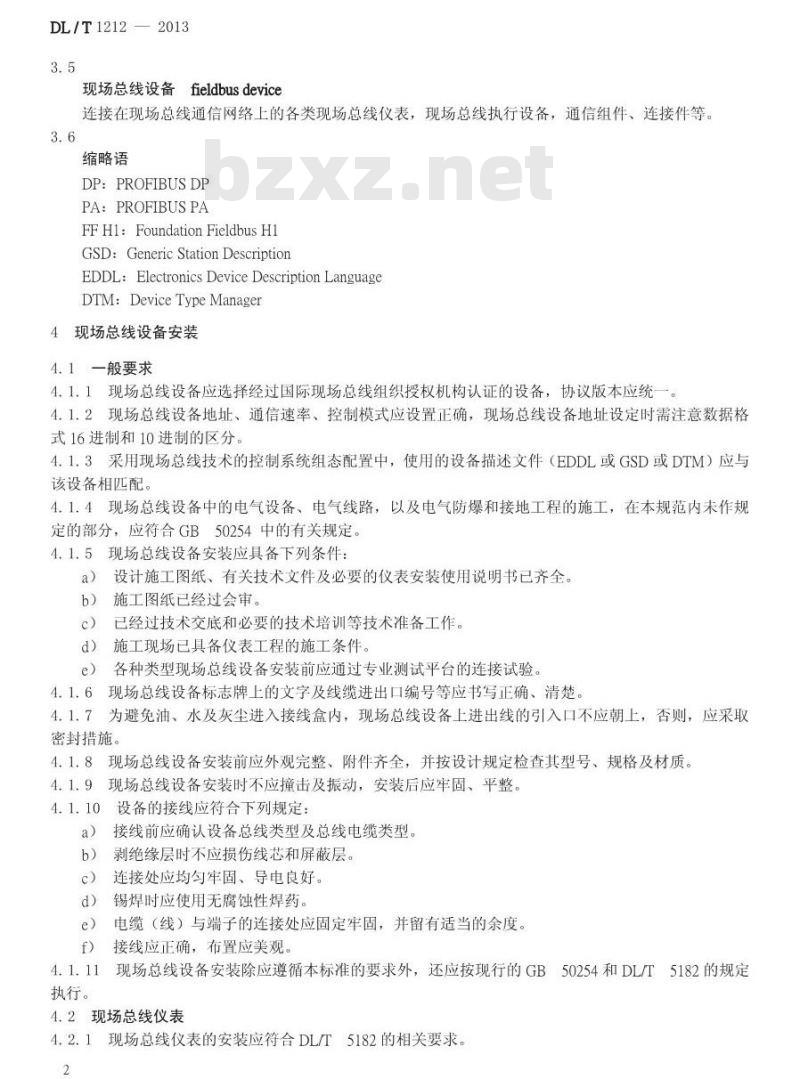 DL/T 1212-2013 火力发电厂现场总线设备安装技术导则