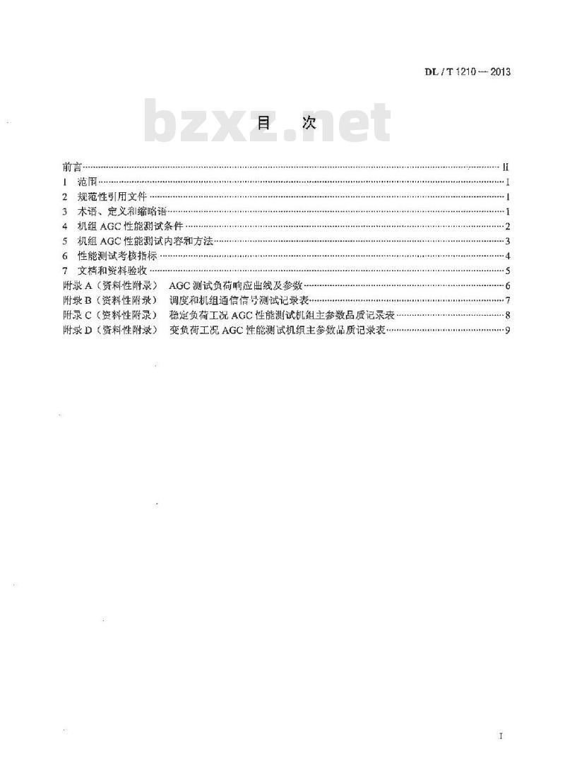DL/T 1210-2013 火力发电厂自动发电控制性能测试验收规程