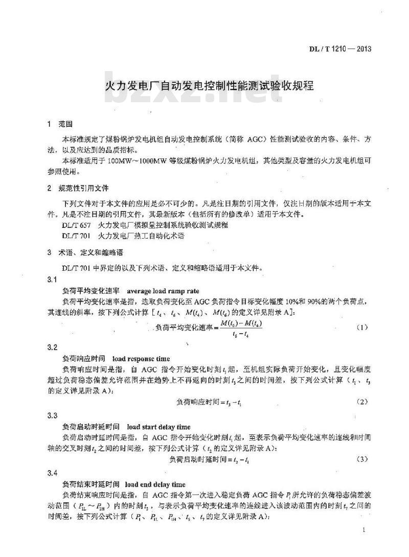 DL/T 1210-2013 火力发电厂自动发电控制性能测试验收规程