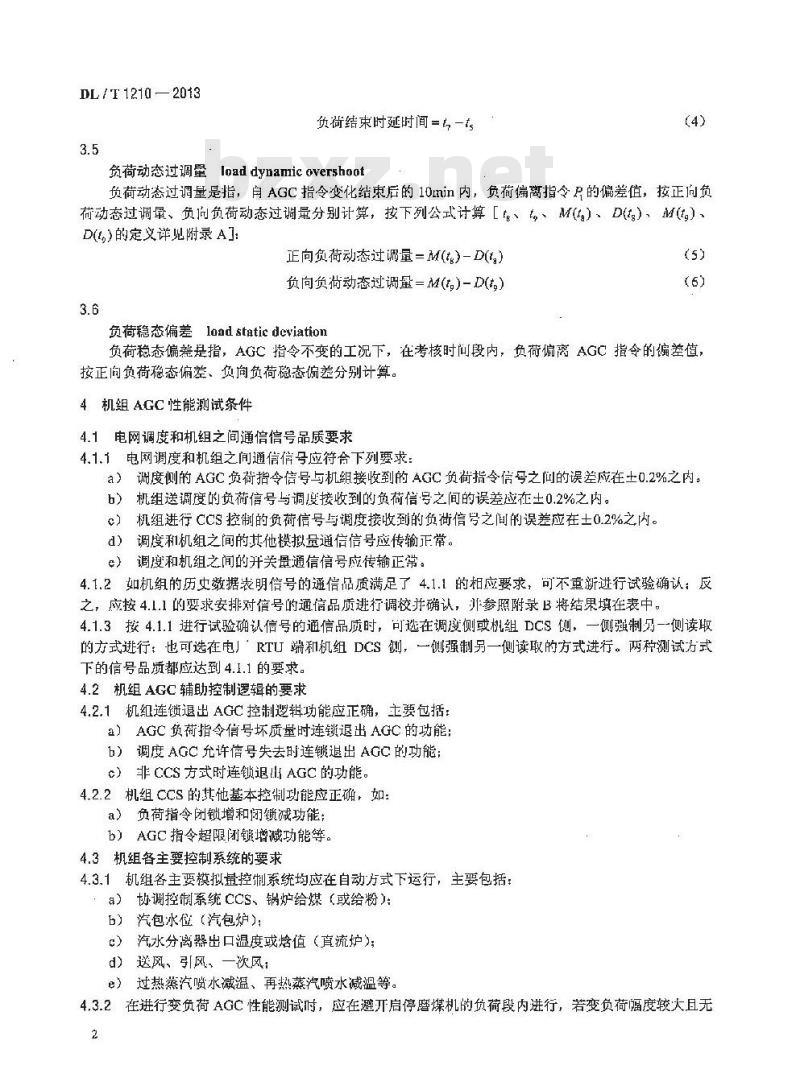 DL/T 1210-2013 火力发电厂自动发电控制性能测试验收规程