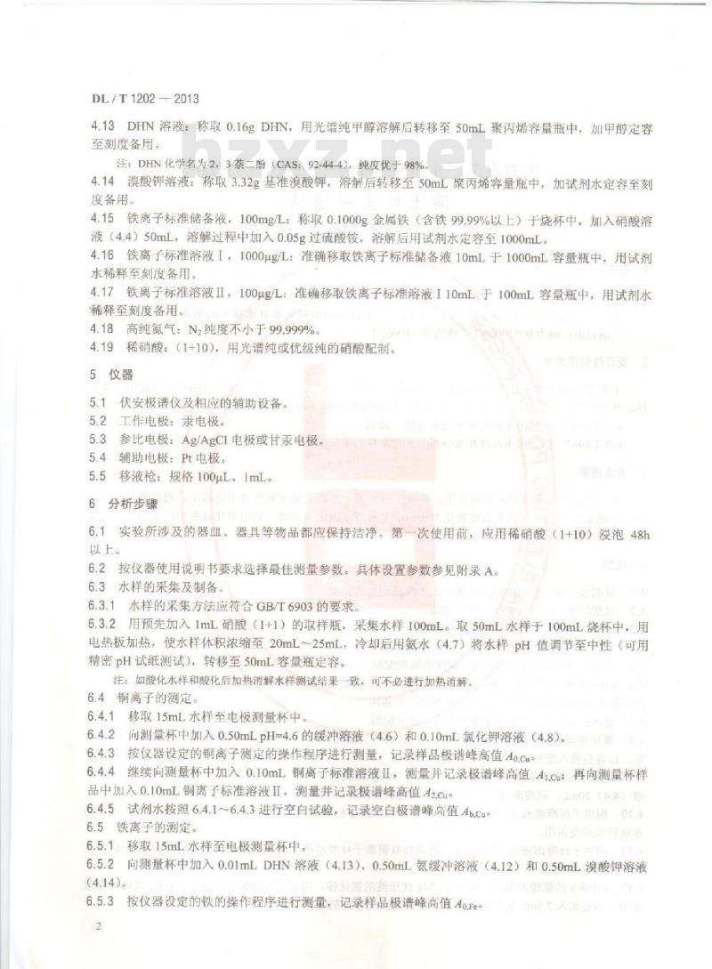 DL/T 1202-2013 火力发电厂水汽中铜离子、铁离子的测定 溶出伏安极谱法