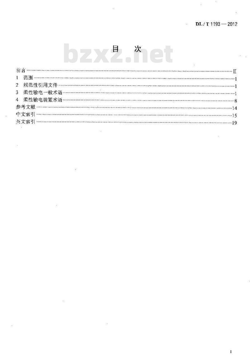 DL/T 1193-2012 柔性输电术语