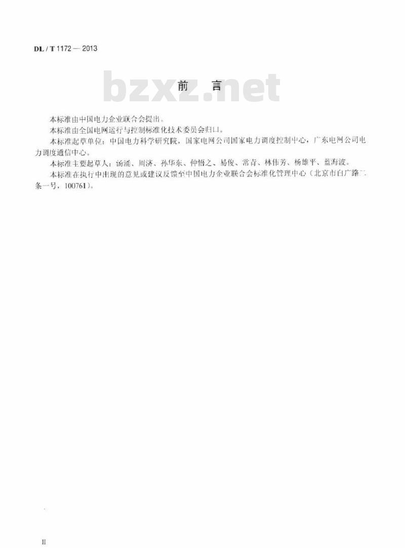DL/T 1172-2013 电力系统电压稳定评价导则