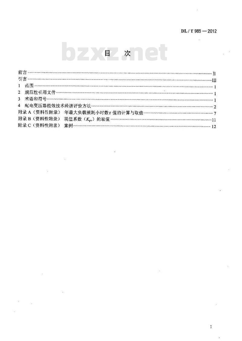 DL/T 985-2012 配电变压器能效技术经济评价导则