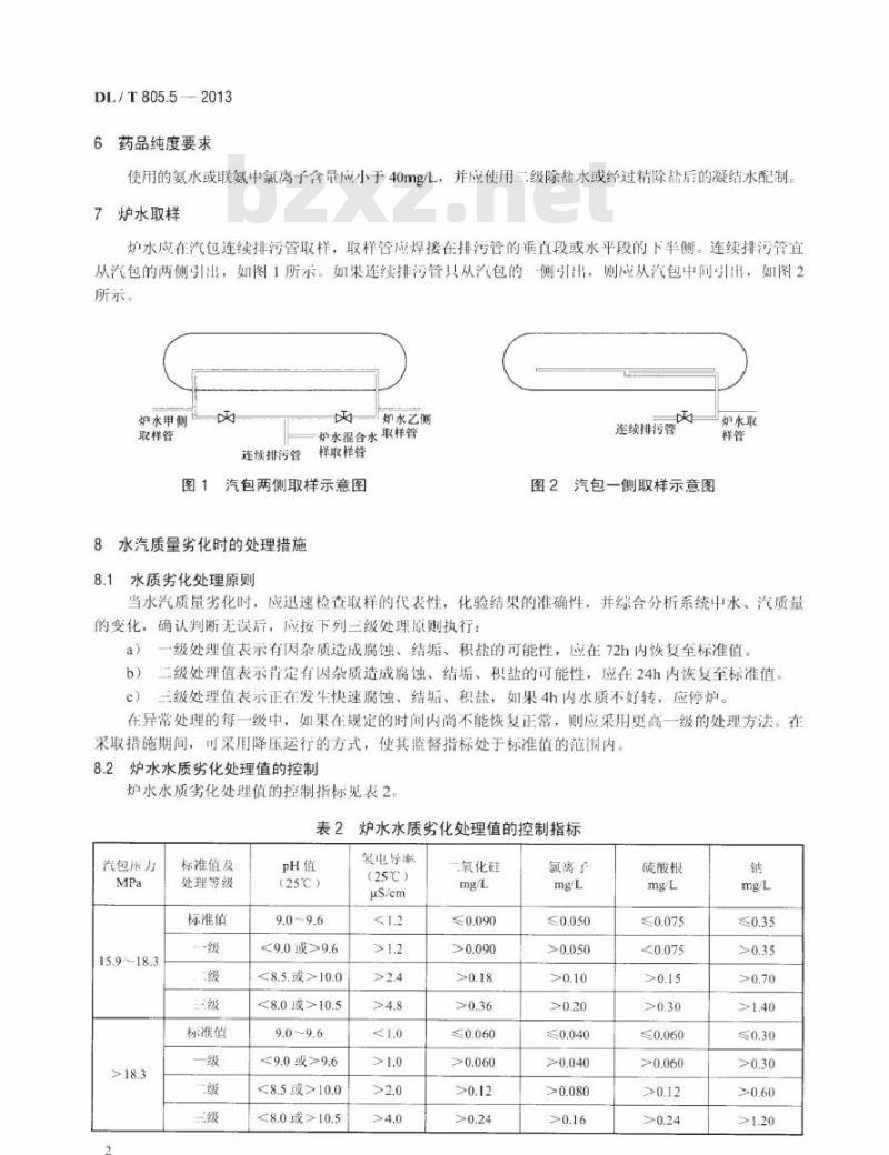 DL/T 805.5-2013 火电厂汽水化学导则 第5部分：汽包锅炉炉水全挥发处理