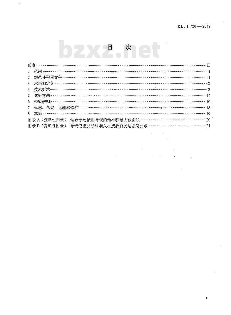 DL/T 720-2013 电力系统继电保护及安全自动装置柜（屏）通用技术条件