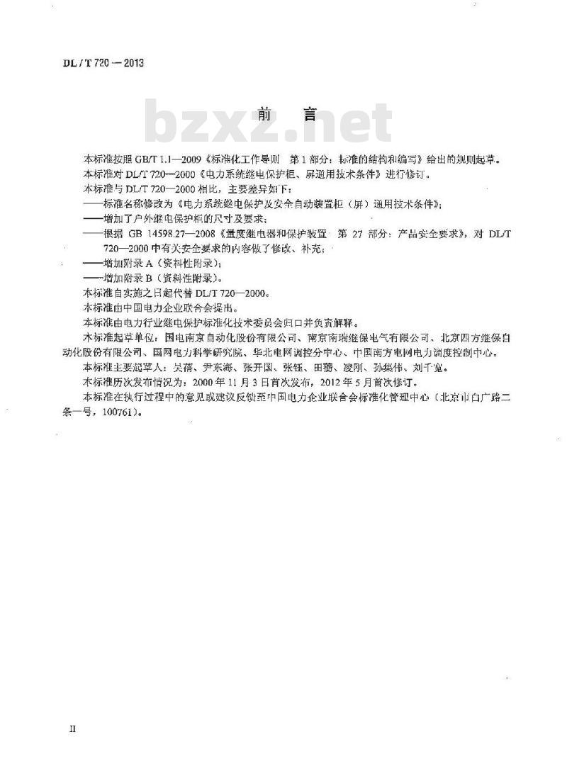DL/T 720-2013 电力系统继电保护及安全自动装置柜（屏）通用技术条件