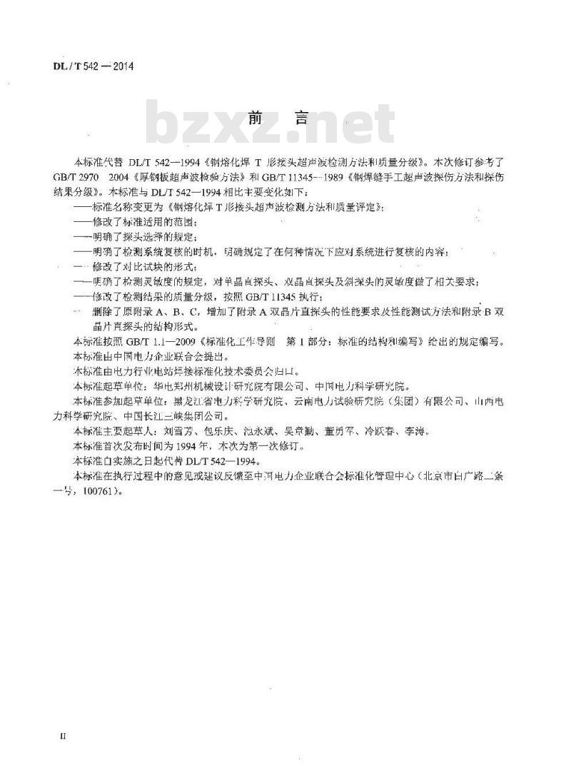 DL/T 542-2014 钢熔化焊T形接头超声波检测方法和质量评定