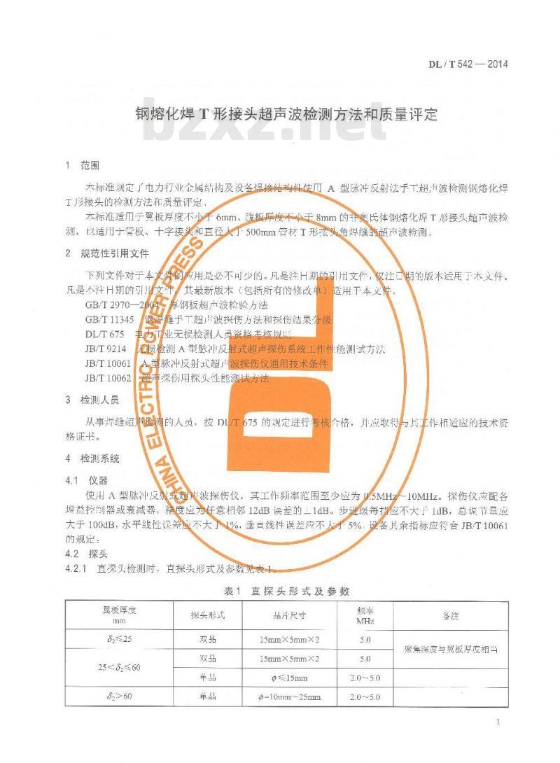 DL/T 542-2014 钢熔化焊T形接头超声波检测方法和质量评定