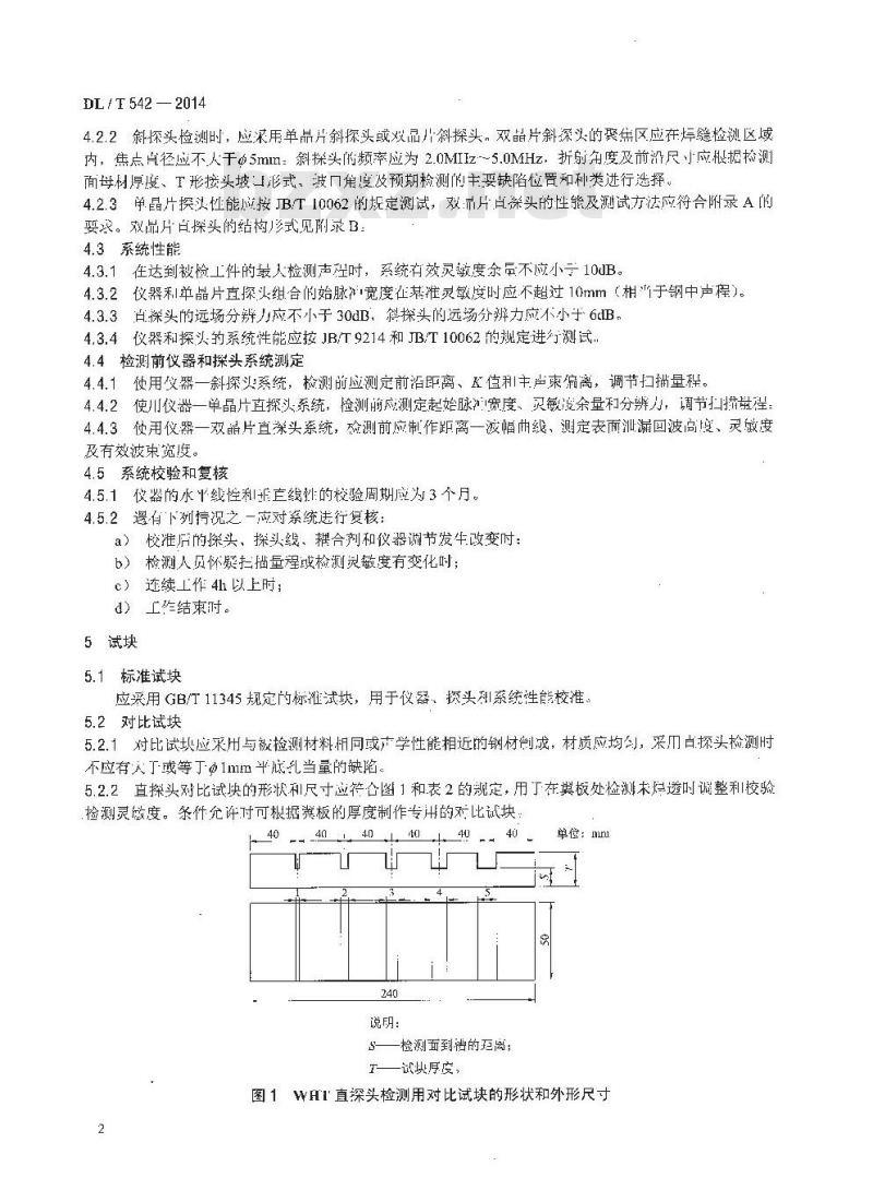 DL/T 542-2014 钢熔化焊T形接头超声波检测方法和质量评定