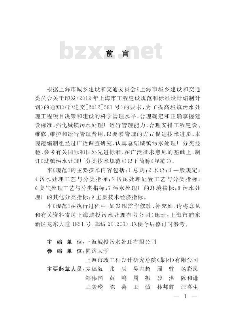 DGTJ 08-2140-2014 城镇污水处理厂分类技术规范