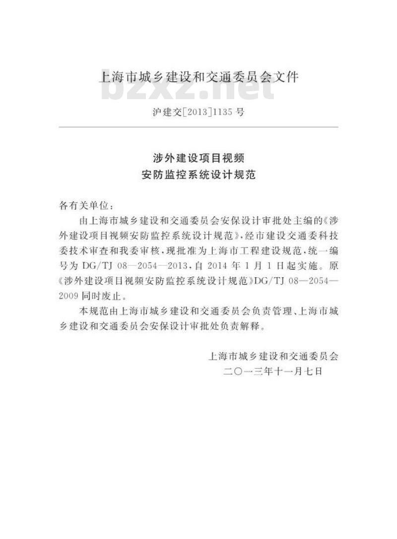 DGTJ 08-2054-2013 涉外建设项目视频安防监控系统设计规范