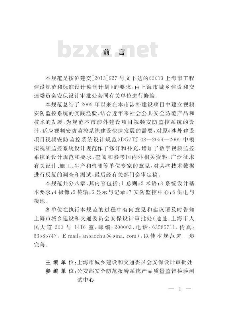 DGTJ 08-2054-2013 涉外建设项目视频安防监控系统设计规范