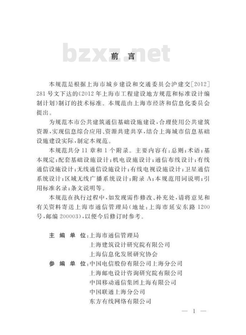 DGTJ 08-2047-2013 公共建筑通信配套设施设计规范