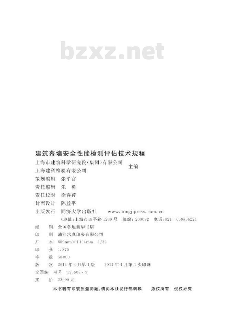 DGTJ 08-803-2013 建筑幕墙安全性能检测评估技术规程