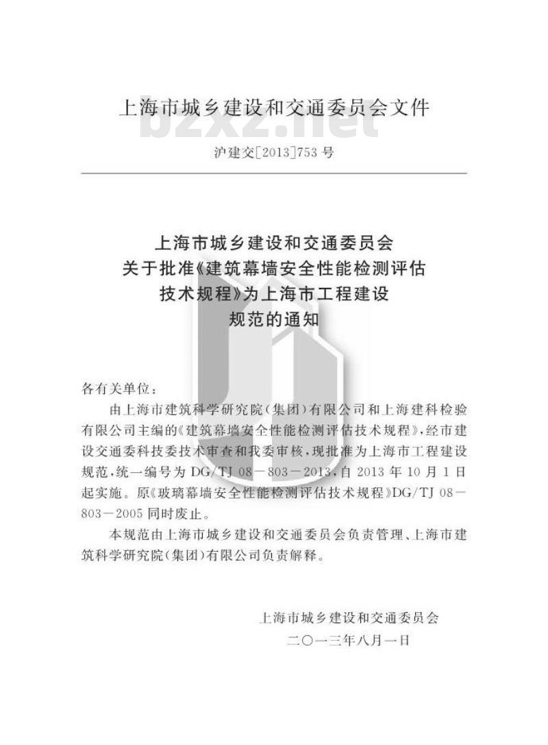 DGTJ 08-803-2013 建筑幕墙安全性能检测评估技术规程