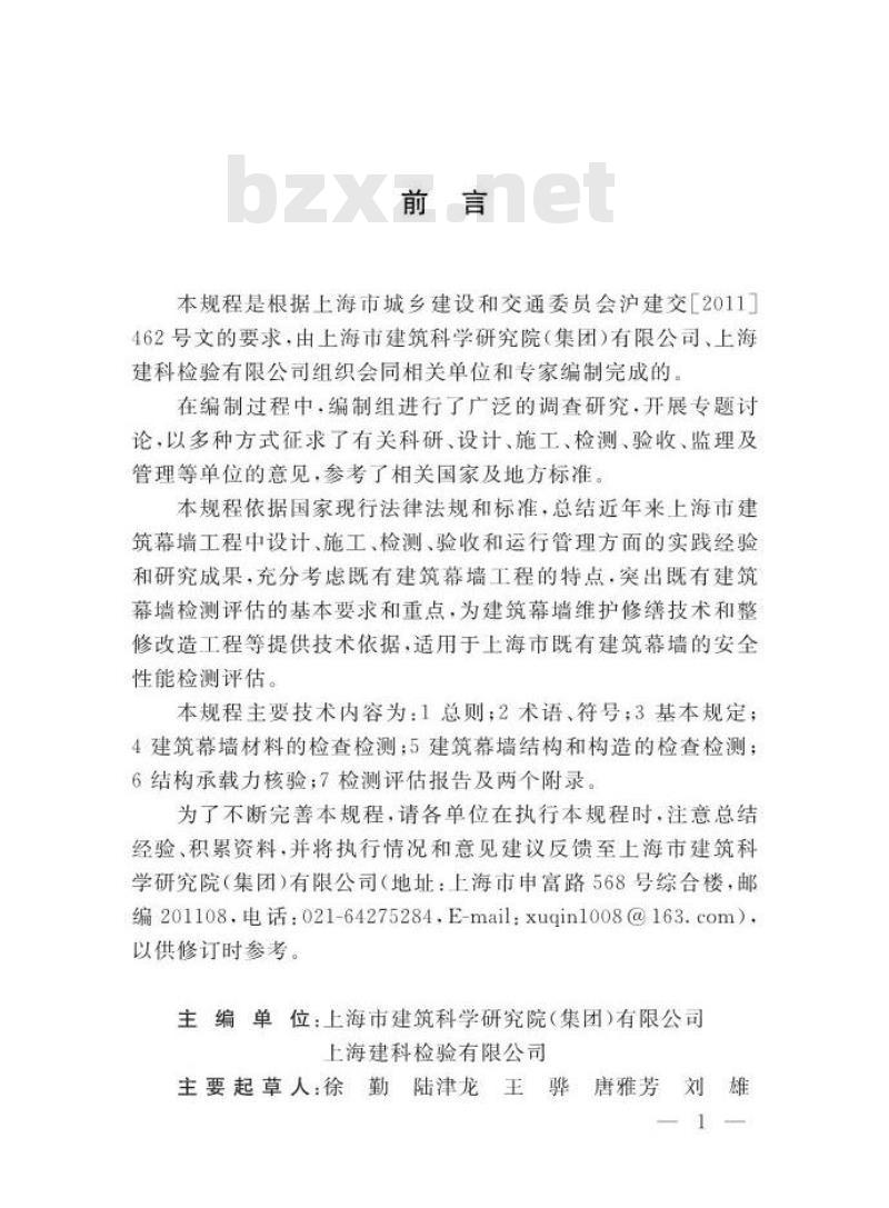 DGTJ 08-803-2013 建筑幕墙安全性能检测评估技术规程