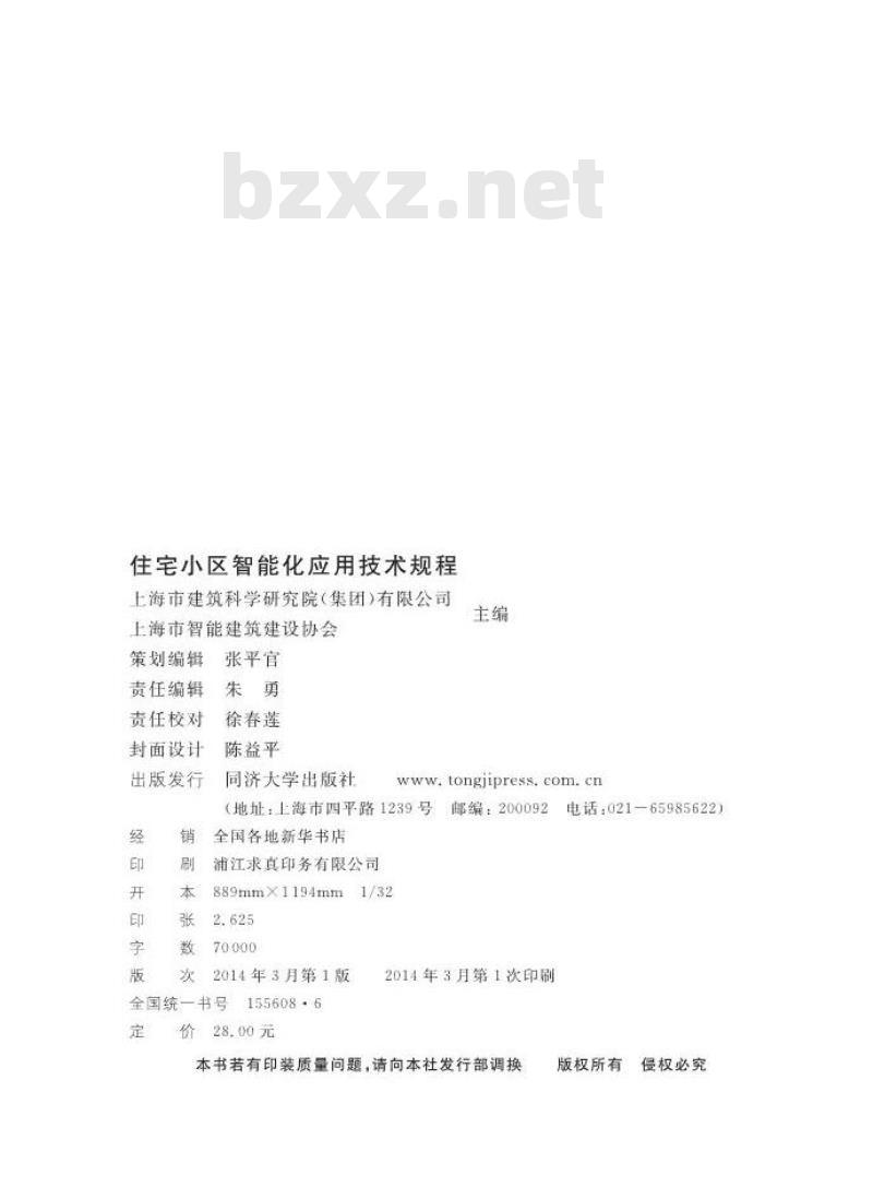 DGTJ 08-604-2013 住宅小区智能化应用技术规程