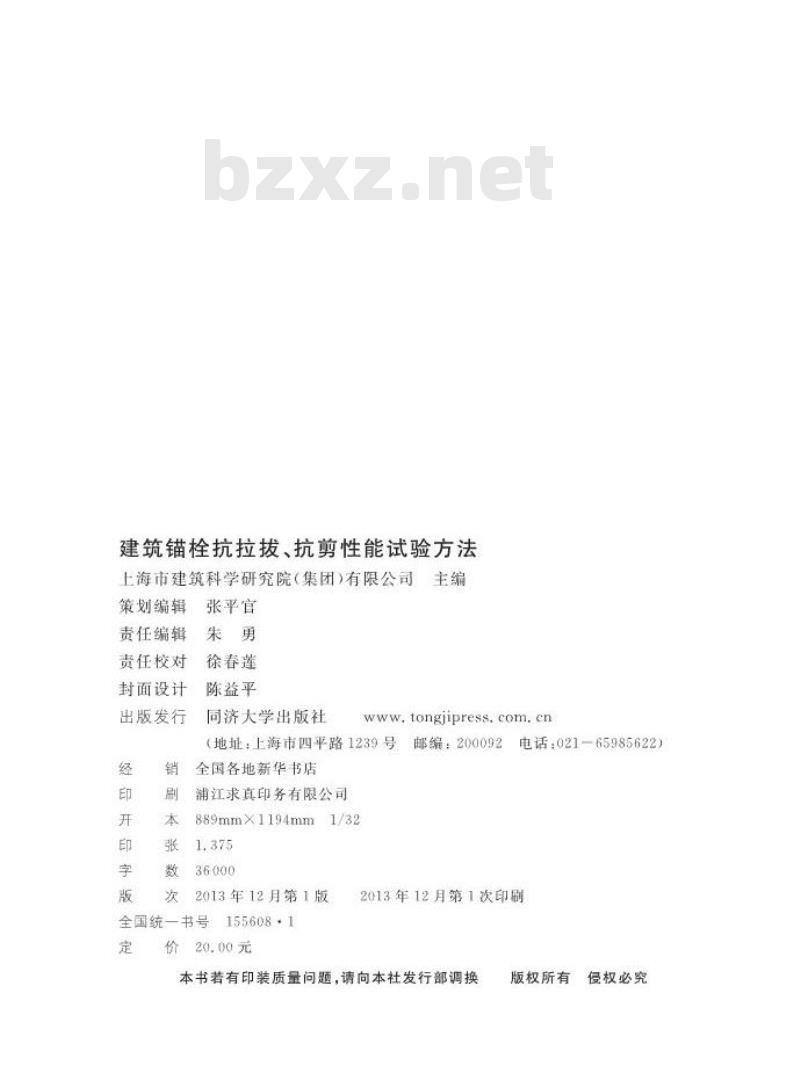 DGTJ 08-003-2013 建筑锚栓抗拉拔、抗剪性能试验方法