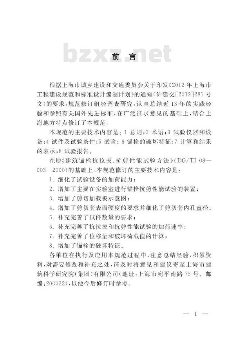 DGTJ 08-003-2013 建筑锚栓抗拉拔、抗剪性能试验方法